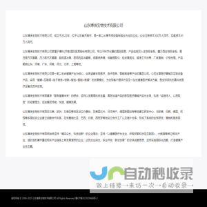 山东博徕生物技术有限公司
