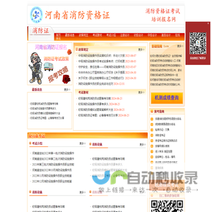 河南消防证考试报名网-郑州消防证报名-河南消防证考试-郑州消防设施操作员-河南消防设施操作员