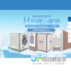 环保空调-水冷空调-工业大风扇-风机-冷风机-[东莞绿风]通风降温设备厂家