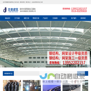 网架加工-钢结构公司-网架制作-球形网架加工厂-徐州京都建筑工程有限公司