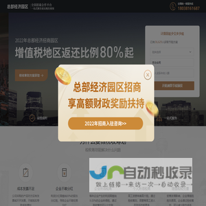 总部经济园区-一站式企业工商财税服务平台