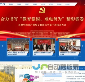电子科技大学