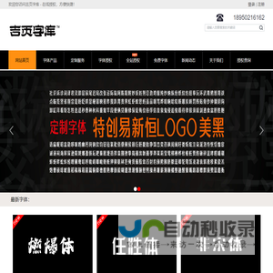 网站首页_吉页字库官网