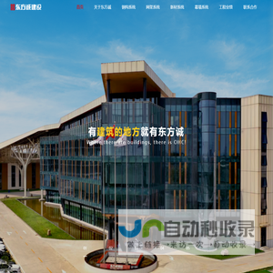 首页
 - 东方诚建设集团有限公司
