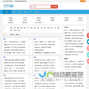 优美句子|经典句子|唯美句子|英语句子|励志句子|伤感句子|句子大全《句子词典》