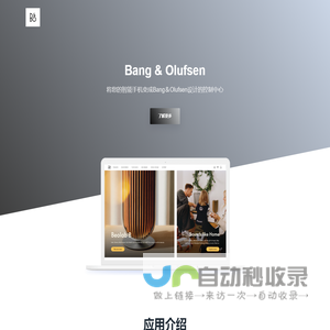 Bang & Olufsen | China | 班安欧企业