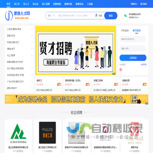 建德人才网