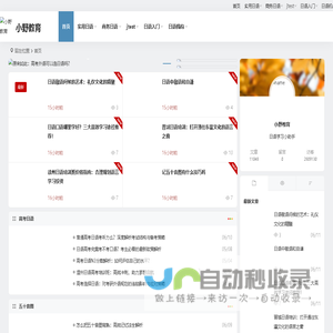 小野教育 - 在家就能学的在线少儿高考日语小班课
