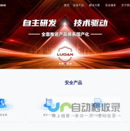 珞安科技—万物智联 珞安天下
