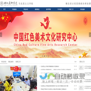 湖北美术学院马克思主义学院