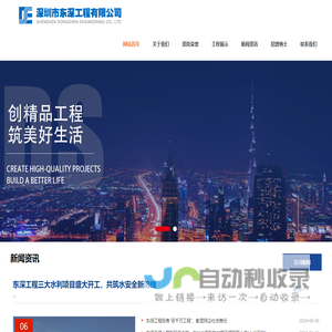 深圳市东深工程有限公司_深圳市东深工程有限公司