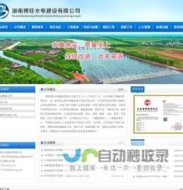 湖南博旺水电建设有限公司