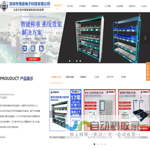 深圳市博途电子科技有限公司