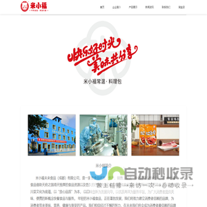 米小福食品有限公司
