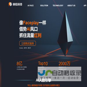 流量源泉 - 换脸科技 视频换脸,ai换脸,换脸api、人脸融合技术服务
