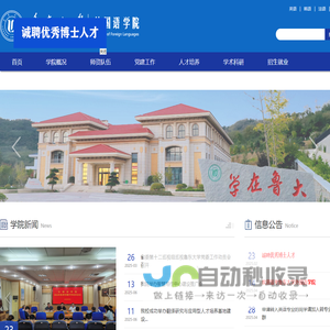 鲁东大学外国语学院