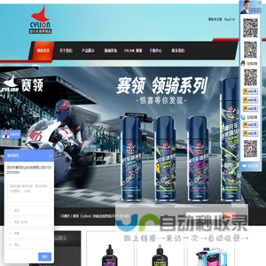 链条油-链条润滑油-链条清洁剂-深圳市赛领车业科技有限公司