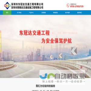 深圳市东冠达交通工程有限公司_道路交通标志_道路护栏_交通反光膜_节能智能交通安全设施