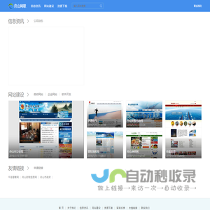 舟山网联 - 网站建设 舟山游戏 软件开发