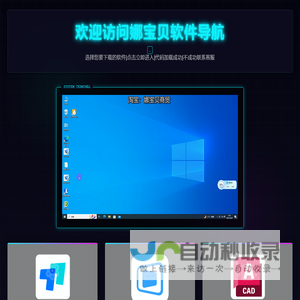 娜宝贝软件
