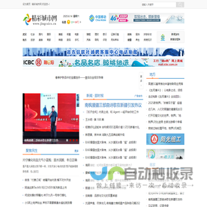 精彩城市网_精彩看城市 城市更精彩