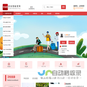 学来帮教育网-网络招生信息平台-重庆乐果科技教育网
