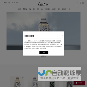 卡地亚官网始于1847年的著名珠宝商及高级制表商