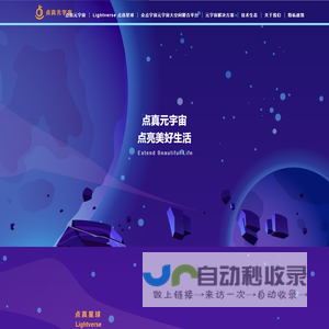 点真元宇宙｜点亮美好生活