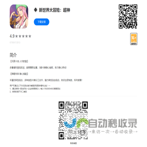 新世界大冒险：超神