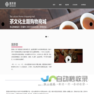 国茶荟 茶馆、茶文化主题的购物中心
