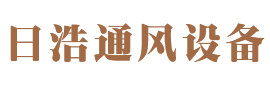 工业冷风机_工业排风扇_厂房通风降温设备_安徽日浩通风设备有限公司