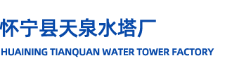 怀宁县天泉水塔厂